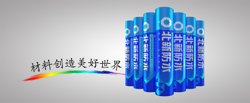 高分子防水卷材具體有哪幾種？